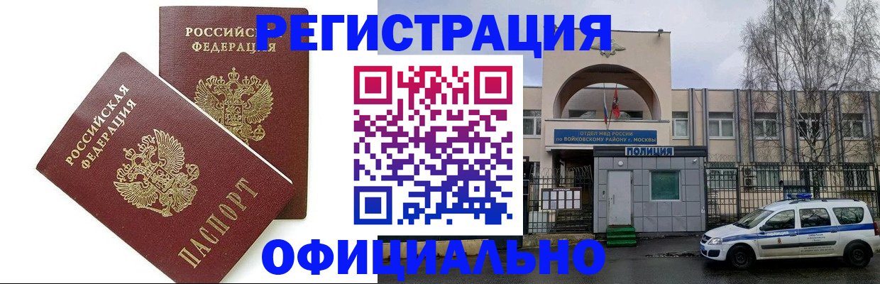 временная прописка в Новомосковске