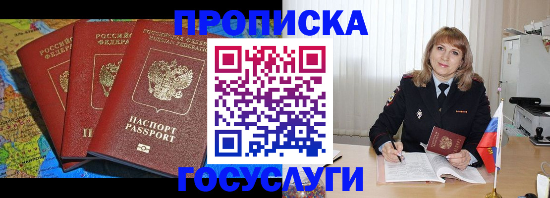 где прописаться в Новомосковске