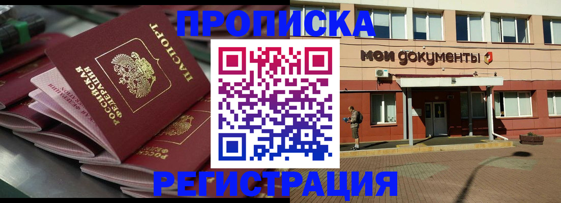прописка законно в Новомосковске