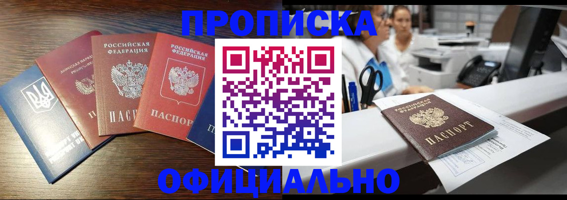временная прописка в Новомосковске