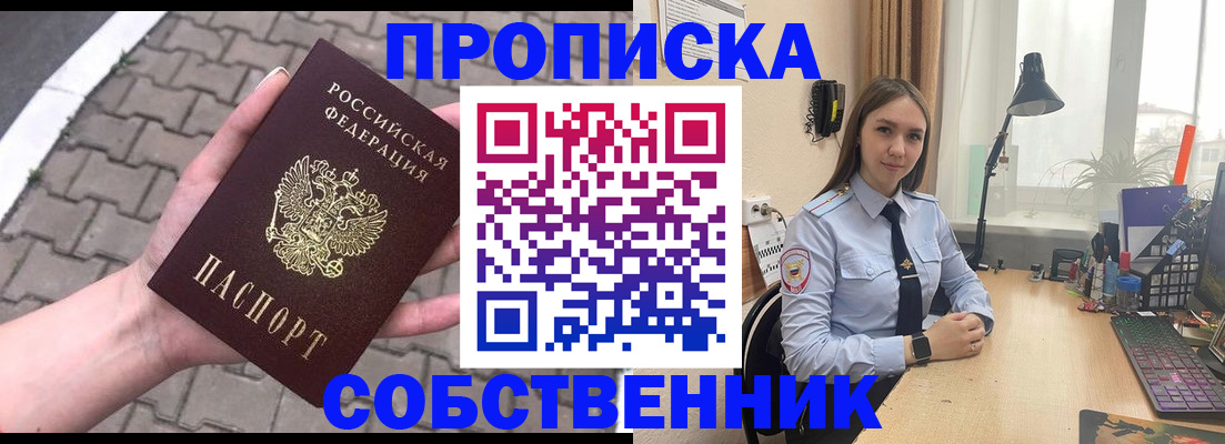 прописка штамп в Новомосковске