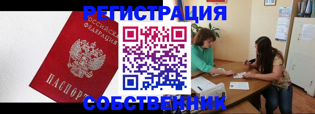 временная регистрация в квартире в Новомосковске