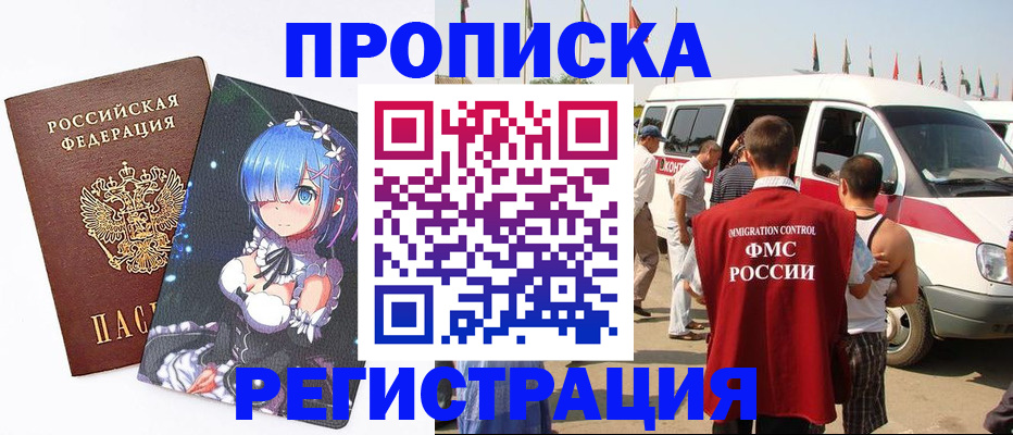 прописка паспорт в Новомосковске